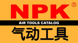 NPK气动工具