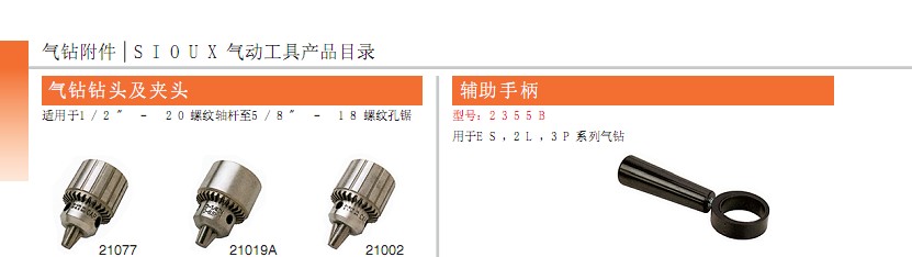 索士气动工具 SIOUX