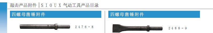 索士气动工具 SIOUX