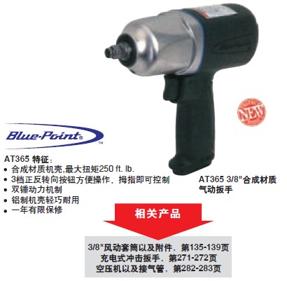 实耐宝 snapon(snap-on|snap on) JH Williams